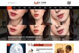 仿美一下女性网源码下载女性护肤搭配美妆潮流网站源码 帝国CMS模板