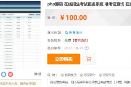 在线招生考试报名系统 准考证查询 在线打印报名表 php源码