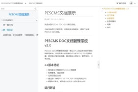 PESCMS DOC开源文档管理系统 v2.0.5