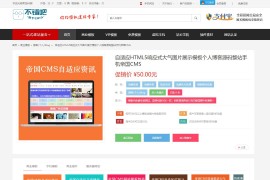 极品模板内容付费管理系统(PHP内容知识付费系统)