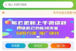 【最新修复】社群扫码进群活码引流完整运营源码/对接免签约支付接口/推广正常绑定下级