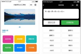多功能工具箱微信小程序源码
