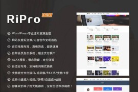 ripro8.7日主题破解版 WordPress主题