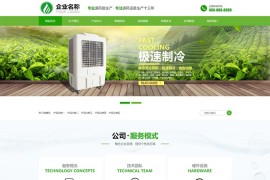 自适应手机端)响应式风机机械设备企业营销型网站源码 HTML5绿色大气环保机电网站pbootcms模板