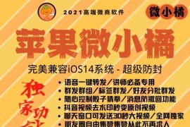 苹果iOS免越狱多开微信，牛逼功能直接下载即可使用！