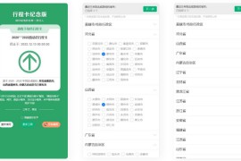 行程卡纪念版在线生成网站源码
