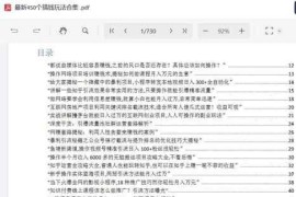450个搞钱野路子项目解析，2025网络创业指南