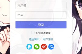 Typecho快捷登录素颜聚合快速登录API插件方便快捷