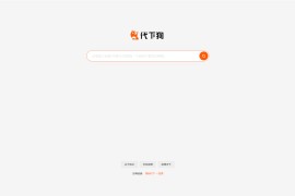 PHP仿代下狗源码-素材代下载搜索引擎系统整站打包