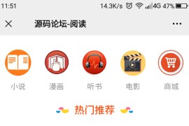 【修复版】Thinkphp掌上阅读小说源码 支持公众号、代理分站支付、APP打包