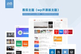 wordpress系统酱茄主题