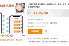 H5聊天系统即时通讯，IM聊天APP、聊天、交友、客服、微信 带安卓、苹果端APP源码/视频