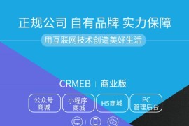 CRMEB-DT小程序公众号h5商城源码v4.0.2商业版+美妆H5模版（多端合一）