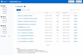 WordPress 百度搜索推送管理 插件 Pro v3.2.7无限制版