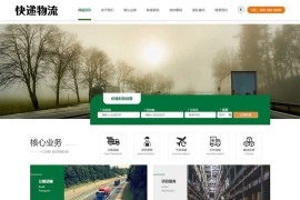 (自适应手机端)HTML5简繁字体绿色宽屏物流运输类网站源码 响应式大气快递货运网站pbootcms模板