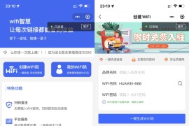 最新wifi大师小程序独立版3.0.8