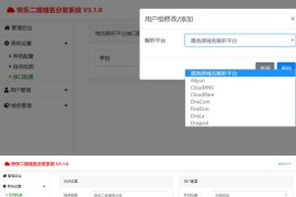 ThinkPHP5.0内核快乐二级域名分发系统源码