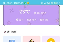 浅夏盒子v1.0.3-浅夏盒子，一款多功能安卓手机工具箱