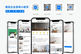 酱茄企业官网多端开源小程序源码 v1.0.0