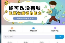 彩虹云商知识付费自动发卡网站搭建零基础教学