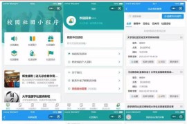 大学生校园社团小程序源码/云开发前后端完整代码