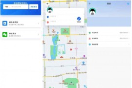 定位精灵v1.5.0定位亲友位置/支持共享/保护出行安全