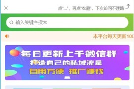 社群扫码进群活码引流完整运营源码/对接免签约支付接口/推广正常绑定下级