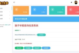 骗子举报收录系统源码分享