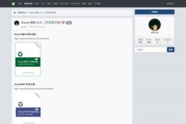 php修罗XiunoBBS轻论坛程序源码开源版_带99套付费插件