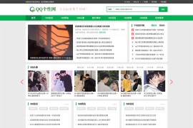 QQ个性空间日志新闻资讯门户类织梦模板(带手机端)