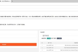 URL567网址外链-seo外链推广免费源码