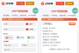 买卖兑换u源码/带秒u 支持双语言 中英文 无提示版