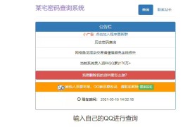 某宅QQ资料查询程序源码