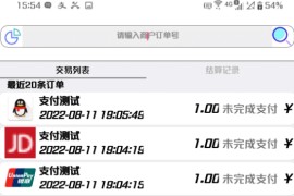 APP源码.支持大部分彩虹易支付的IAPP源码