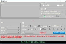 QQ自动加群软件2.0