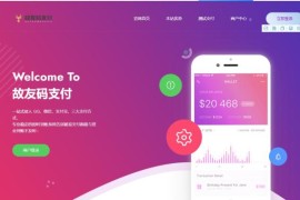 故友Pay-码支付系统最新版源码-修复支付宝协议