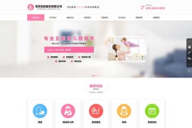 育儿保洁保姆网站源码 家政服务公司pbootcms网站模板
