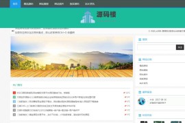 源码楼资源下载站整站源码 zblog核心