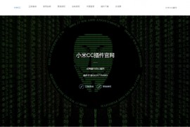 小米机器人新UI站PHP源码