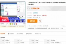 【即时通讯im】官方群/交友软件/完善收藏笔记/客服聊天/安卓+ios