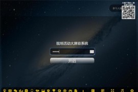 2022修复版PHP活动现场大屏幕互动系统源码 带微信上墙+3D签到投票抽奖+互动游戏+红包等功能