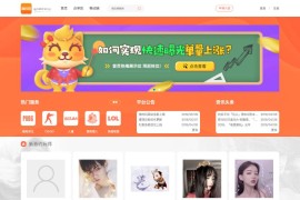 蜜斯姐男团游戏使命源码/网游主播使命威客平台源码/绝地吃鸡LOL在线下单/带手机端/声优线上游戏使命系统网站源码