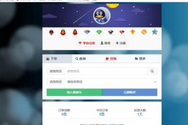 彩虹云商场发卡网程序源码免授权版本v6.9.0