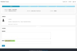 PESCMS Ticket客服工单系统 v1.3.11