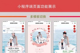 壹度婚礼邀请函小程序源码V2.1.9