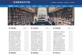 (PC+WAP)高等院校学院职业学校类网站源码 政府单位机构协会Pbootcms网站模板