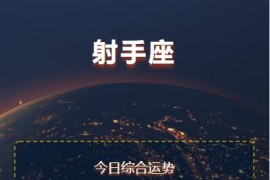 各种星座的最新运势预测源码