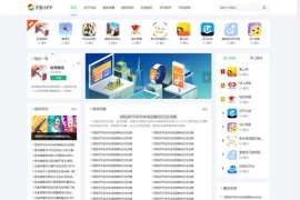 自适应手机手机软件APP网站Pbootcms模板 游戏软件应用网站源码