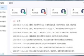 最新PC协议-MyQQ免费机器人框架永久免费-超多API-稳定运行-精美UI-吊打市面上其他PC框架