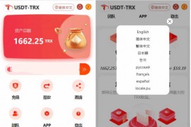 uniapp版多语言TRX系统/TRX理财系统/虚拟币挖矿